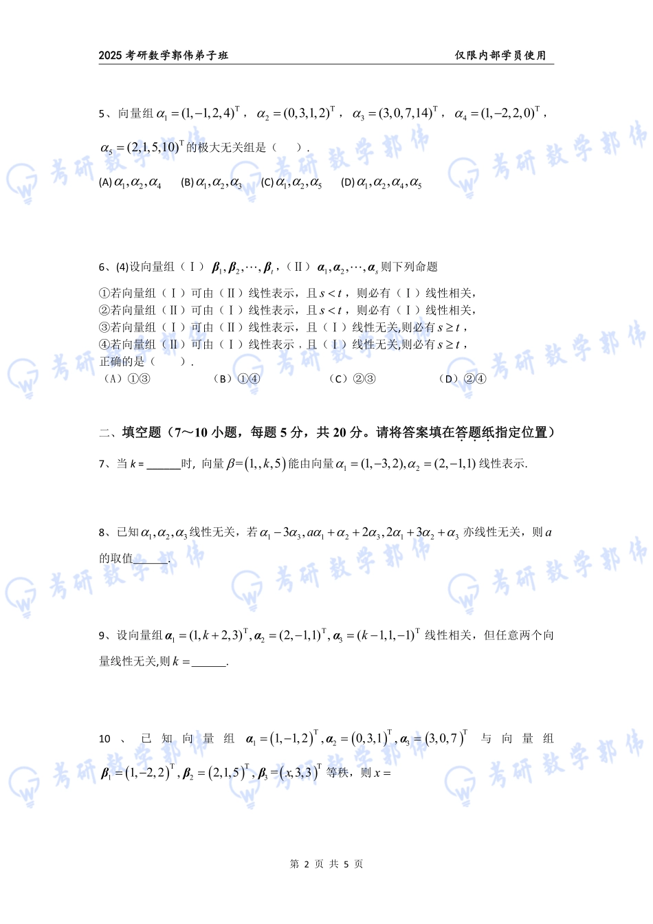 【线代】第3章章节作业（数一）【公众号：小盆学长】免费分享.pdf_第3页