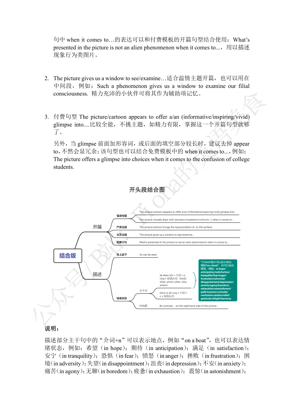 【英一】免费模板与付费模板的结合应用.pdf_第2页