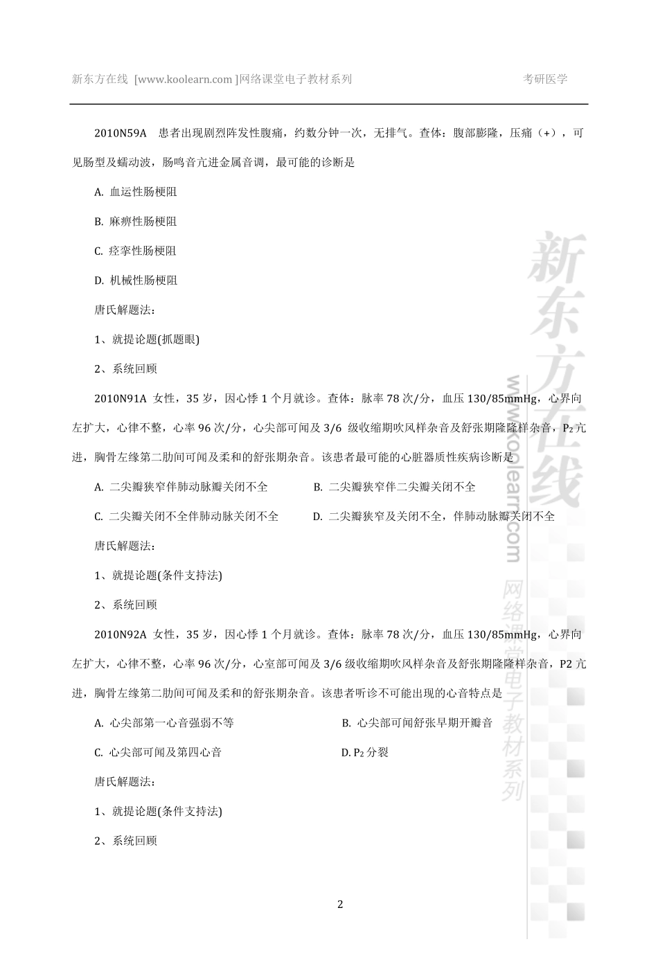 01.2010～2019年诊断学真题讲义.pdf_第2页