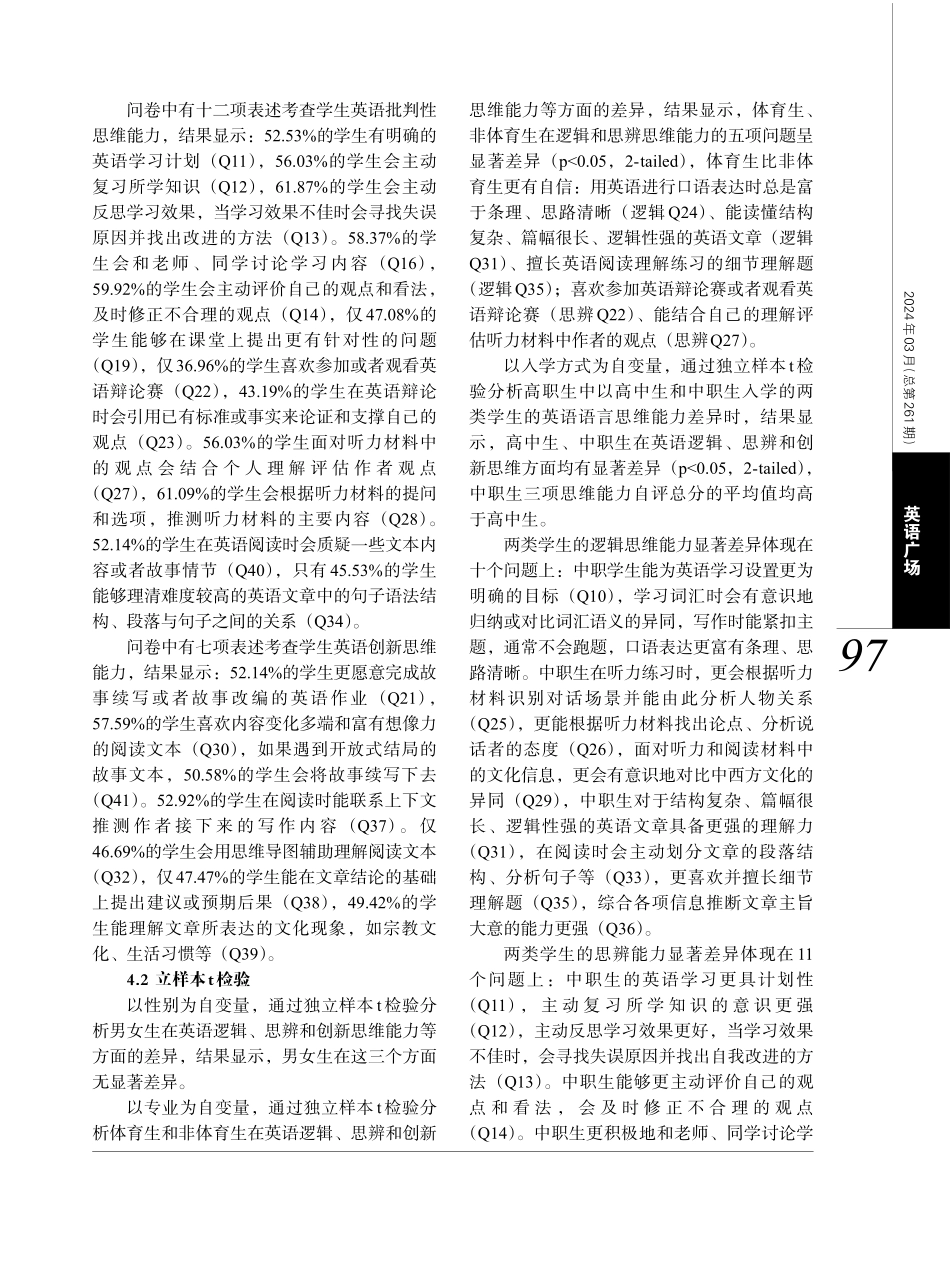 高职生英语语言思维能力的测评与剖析思考.pdf_第3页