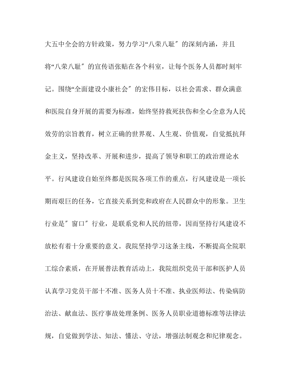 2023年医院上半工作总结范文.docx_第2页