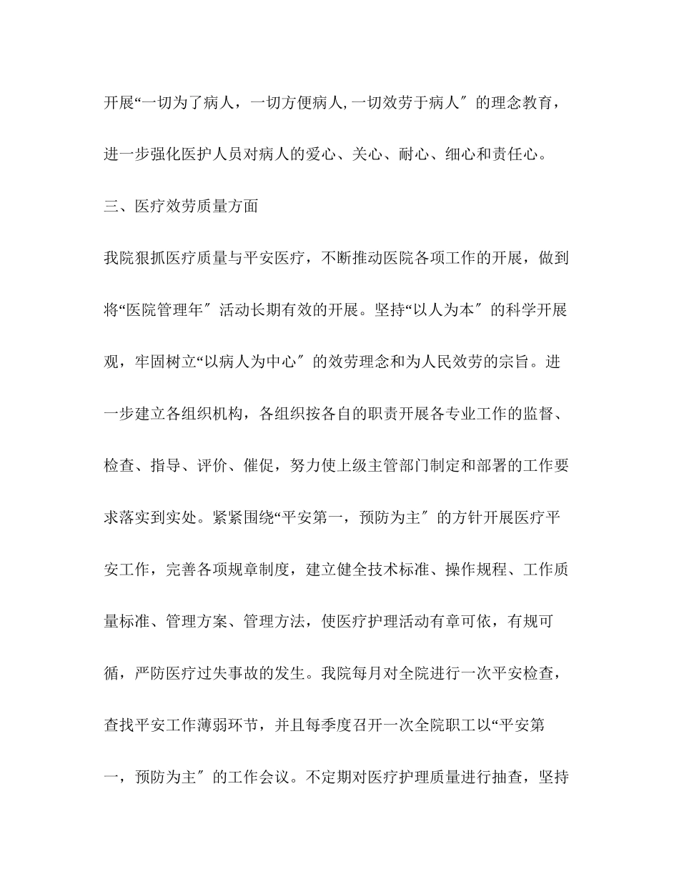 2023年医院上半工作总结范文.docx_第3页