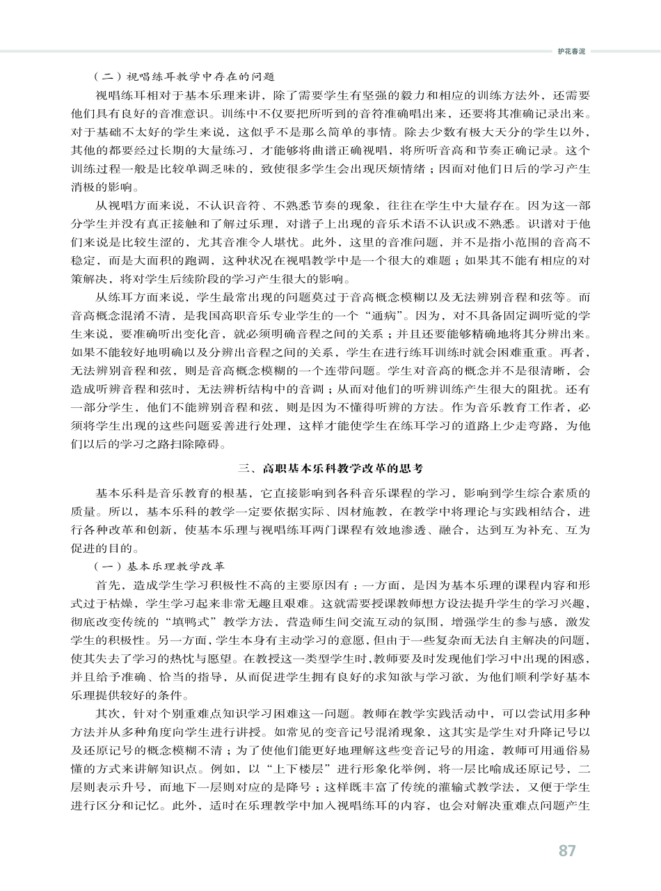 高职院校基本乐科教学改革的思考.pdf_第2页