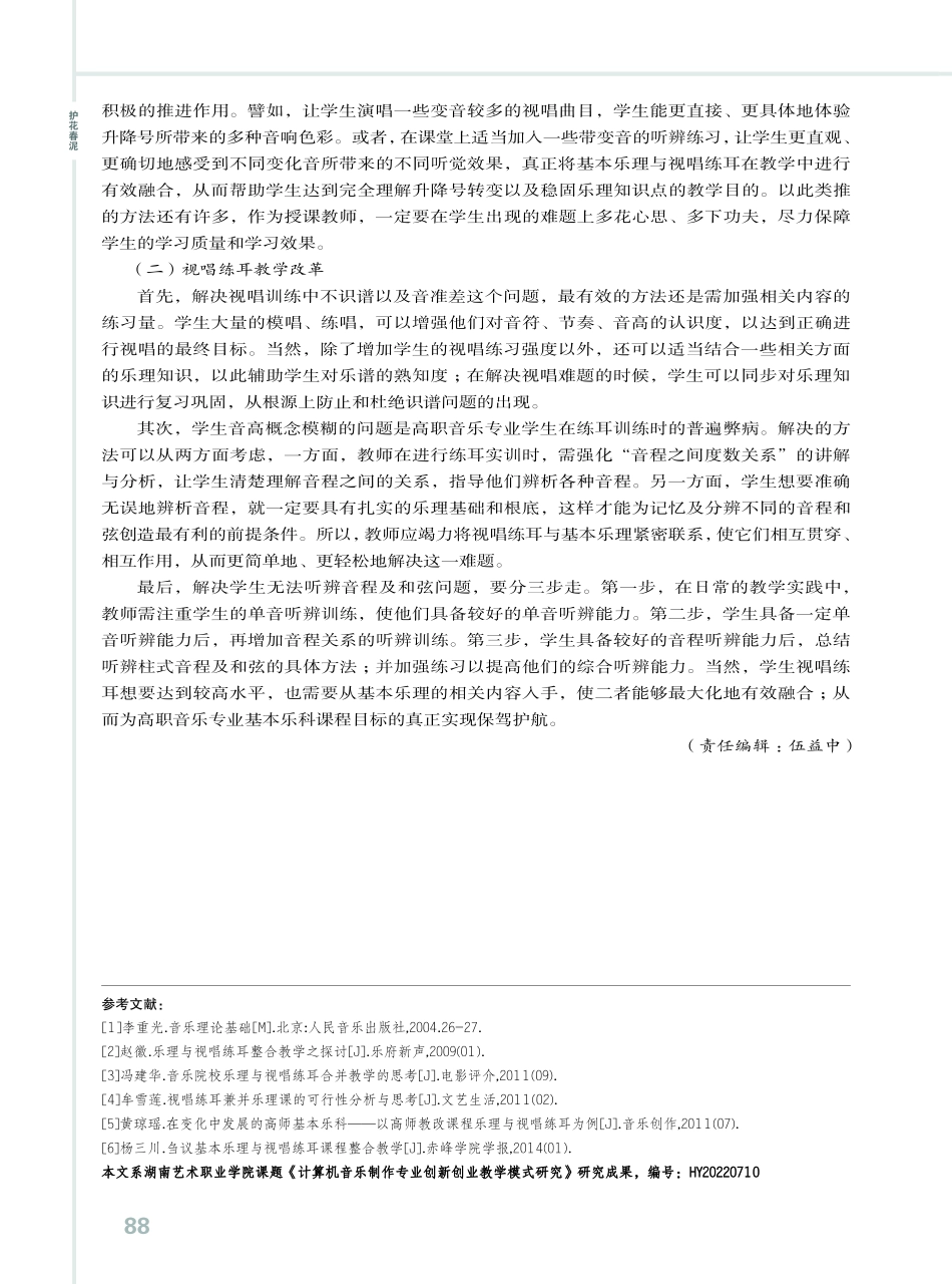 高职院校基本乐科教学改革的思考.pdf_第3页