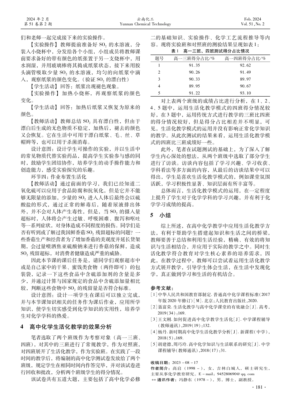 高中化学生活化教学模式的应用策略.pdf_第3页