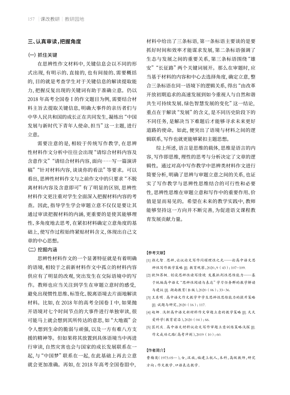 高中思辨类材料作文审题立意的教学策略.pdf_第3页