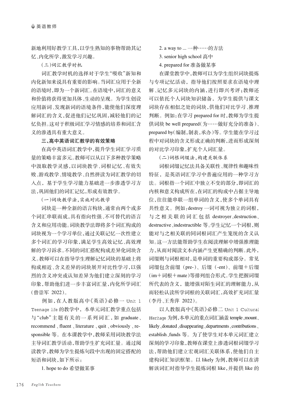高中英语词汇教学的重要性及有效策略探究.pdf_第2页