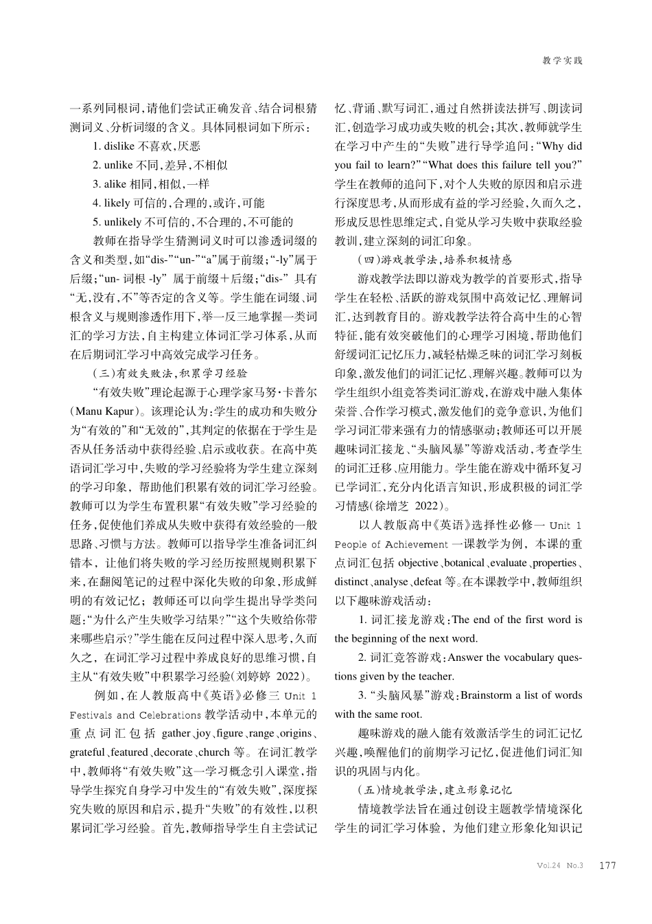 高中英语词汇教学的重要性及有效策略探究.pdf_第3页
