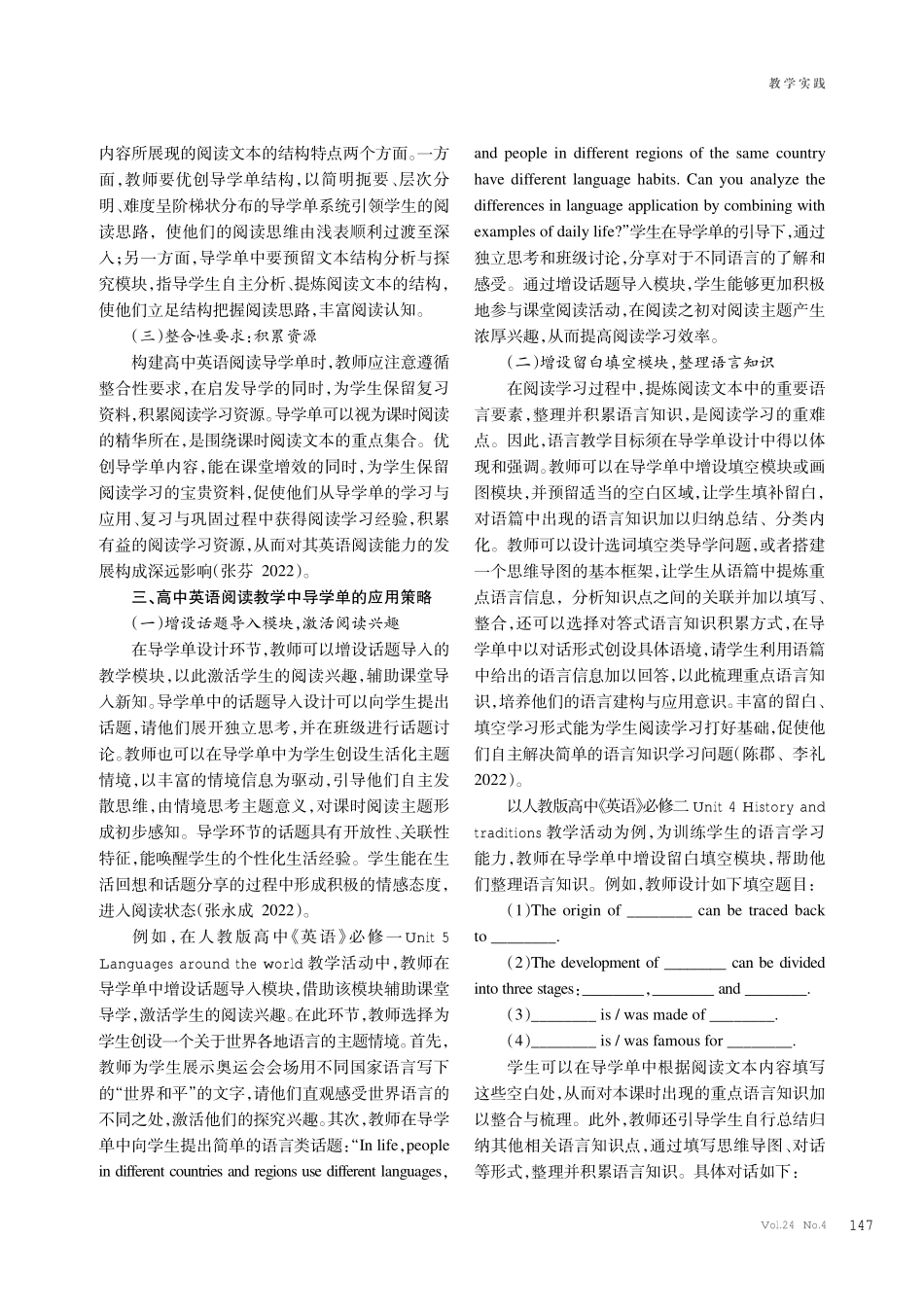 高中英语阅读教学中导学单的应用技巧.pdf_第2页