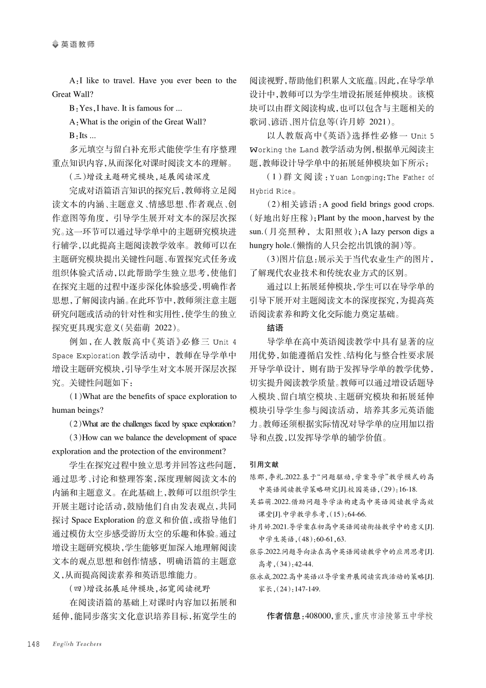 高中英语阅读教学中导学单的应用技巧.pdf_第3页