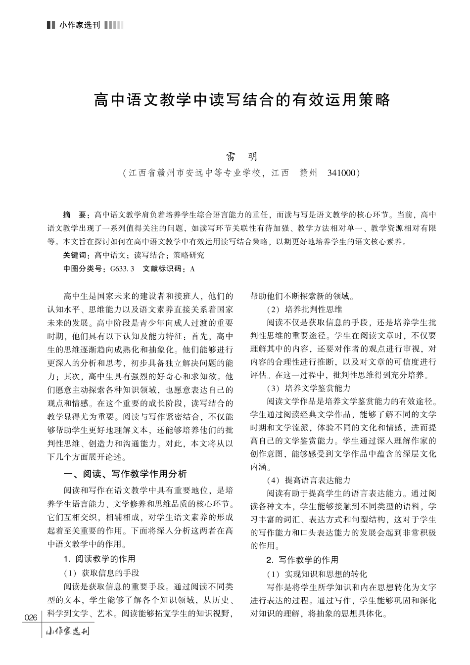 高中语文教学中读写结合的有效运用策略.pdf_第1页