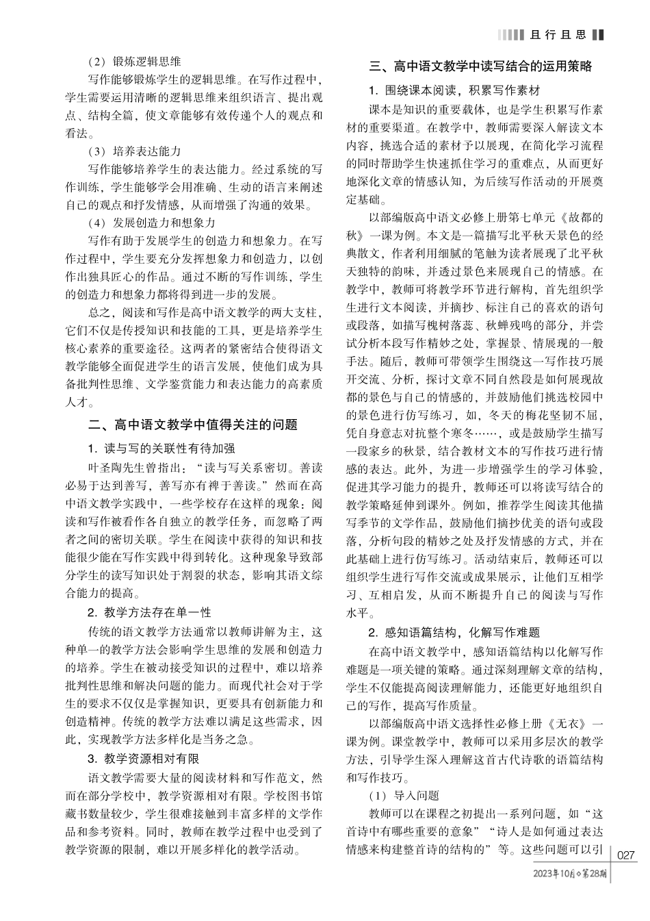 高中语文教学中读写结合的有效运用策略.pdf_第2页
