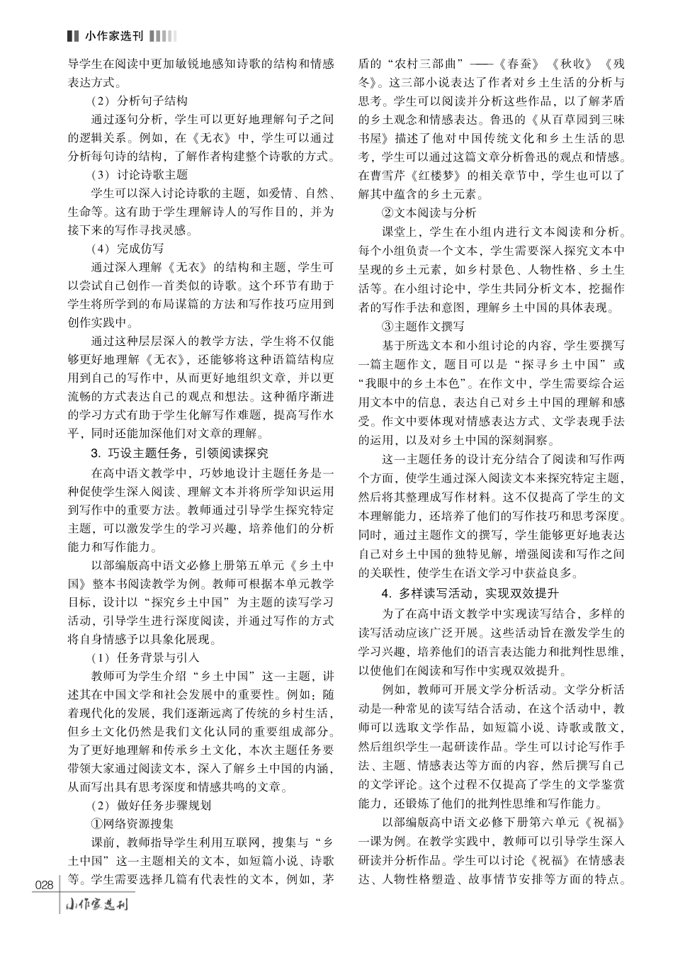 高中语文教学中读写结合的有效运用策略.pdf_第3页