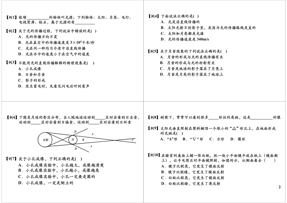 光现象单元复习—概念梳理.pdf_第2页