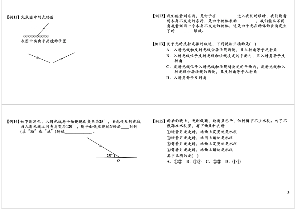 光现象单元复习—概念梳理.pdf_第3页