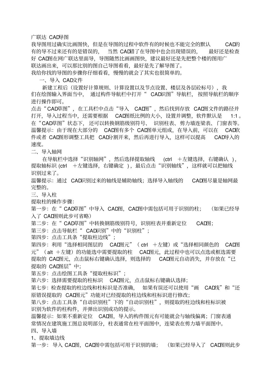 广联达CAD导图-详细分步教程.pdf_第1页