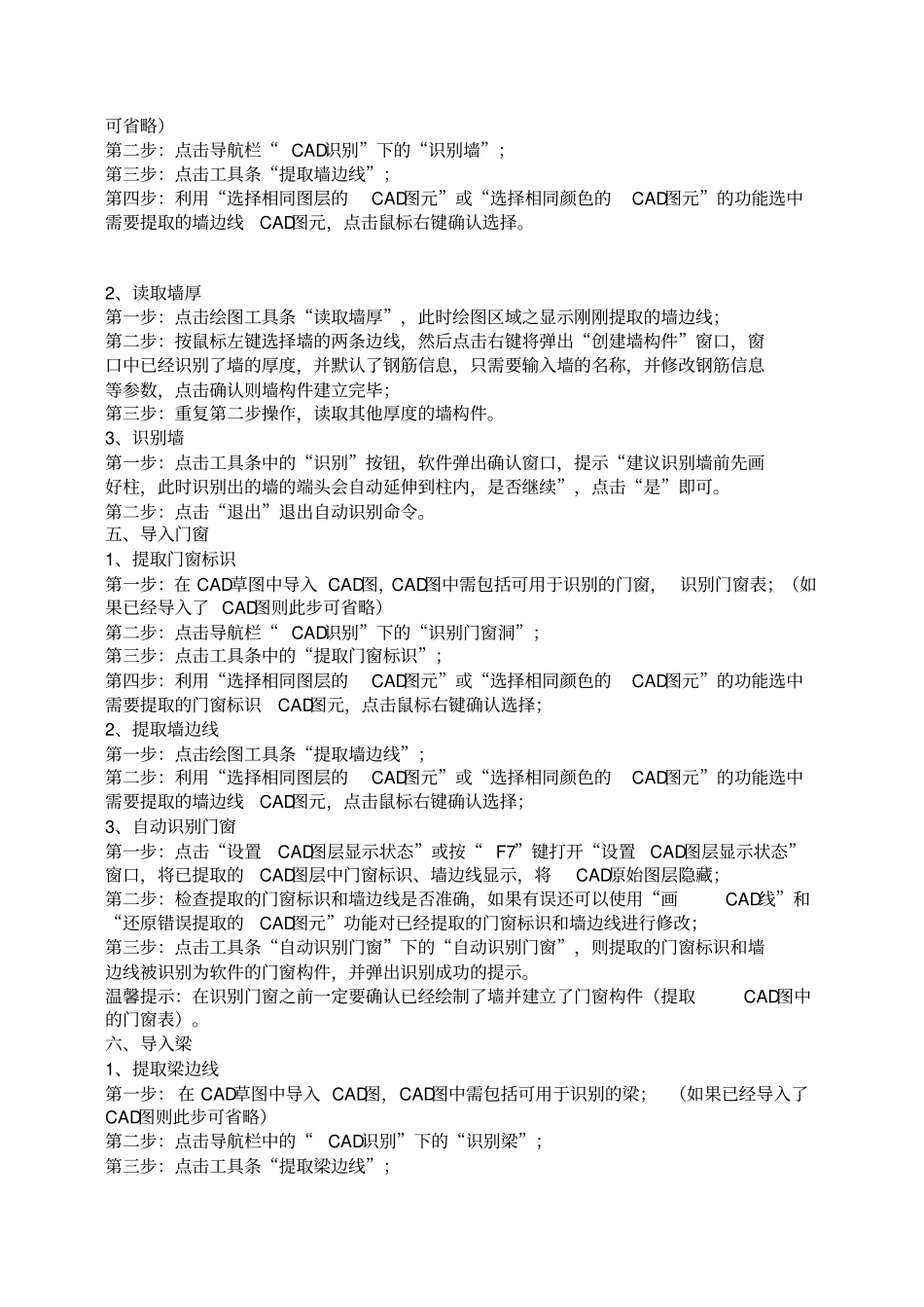 广联达CAD导图-详细分步教程.pdf_第2页