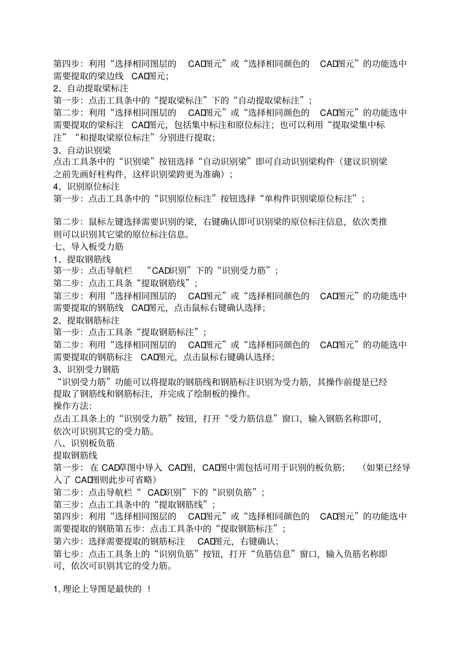 广联达CAD导图-详细分步教程.pdf_第3页