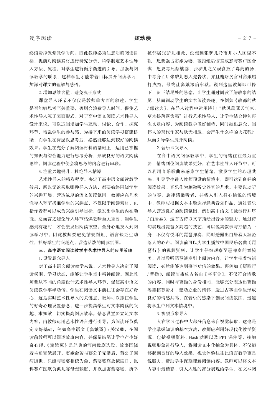 高中语文阅读教学中艺术性导入的价值及路径探究.pdf_第2页