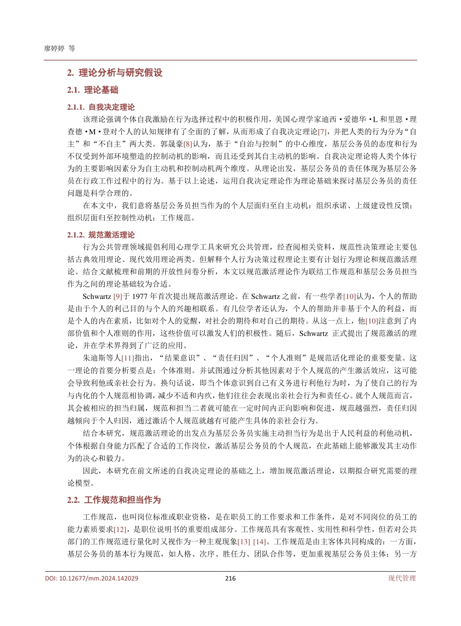 工作规范对基层公务员担当作为的影响研究——组织承诺的中介作用.pdf_第3页