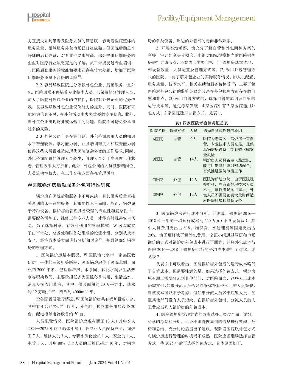 公立医院后勤服务外包的可行性研究.pdf_第2页