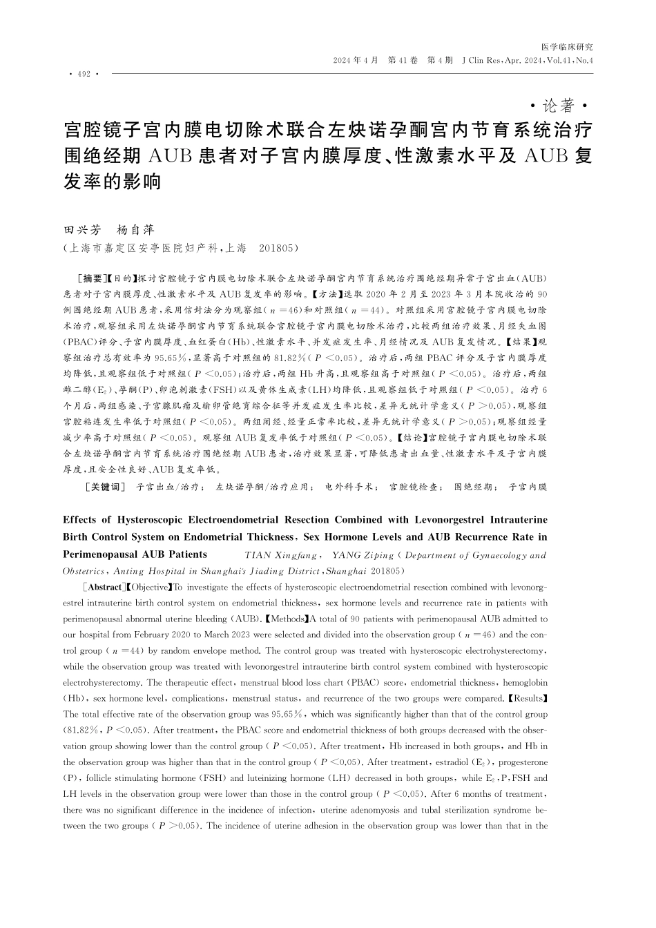 宫腔镜子宫内膜电切除术联合左炔诺孕酮宫内节育系统治疗围绝经期AUB患者对子宫内膜厚度、性激素水平及AUB复发率的影响.pdf_第1页