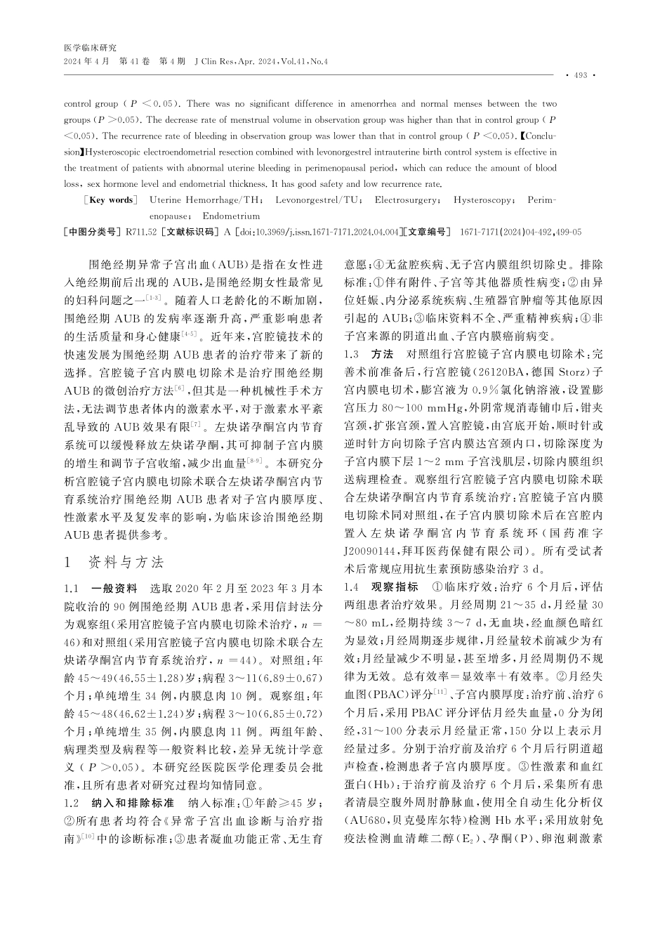 宫腔镜子宫内膜电切除术联合左炔诺孕酮宫内节育系统治疗围绝经期AUB患者对子宫内膜厚度、性激素水平及AUB复发率的影响.pdf_第2页
