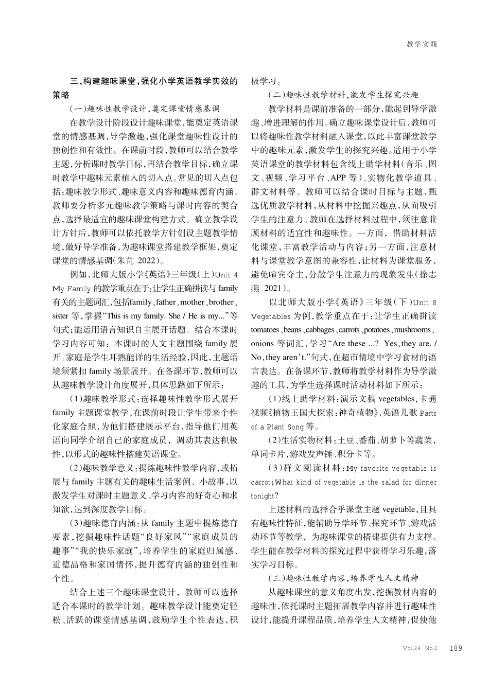 构建趣味课堂%2C提升小学英语教学实效.pdf_第2页