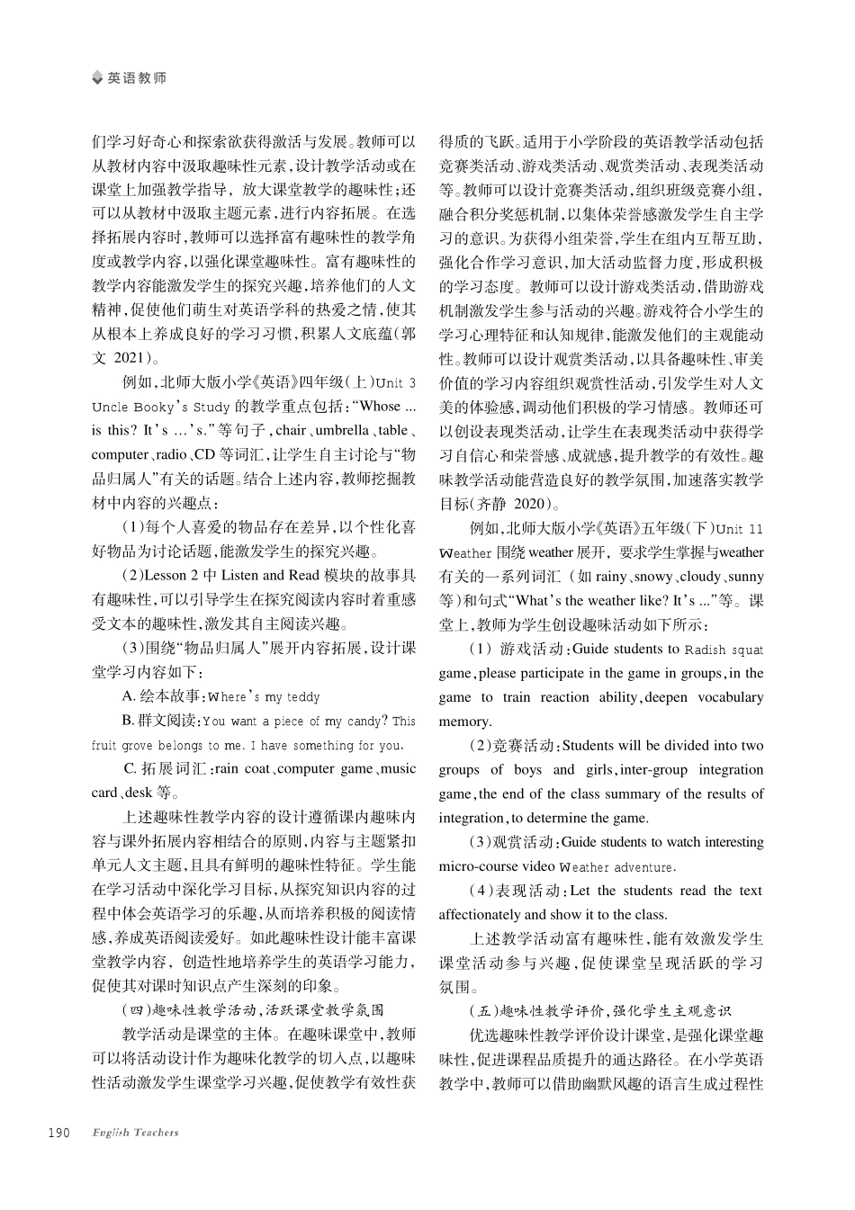 构建趣味课堂%2C提升小学英语教学实效.pdf_第3页