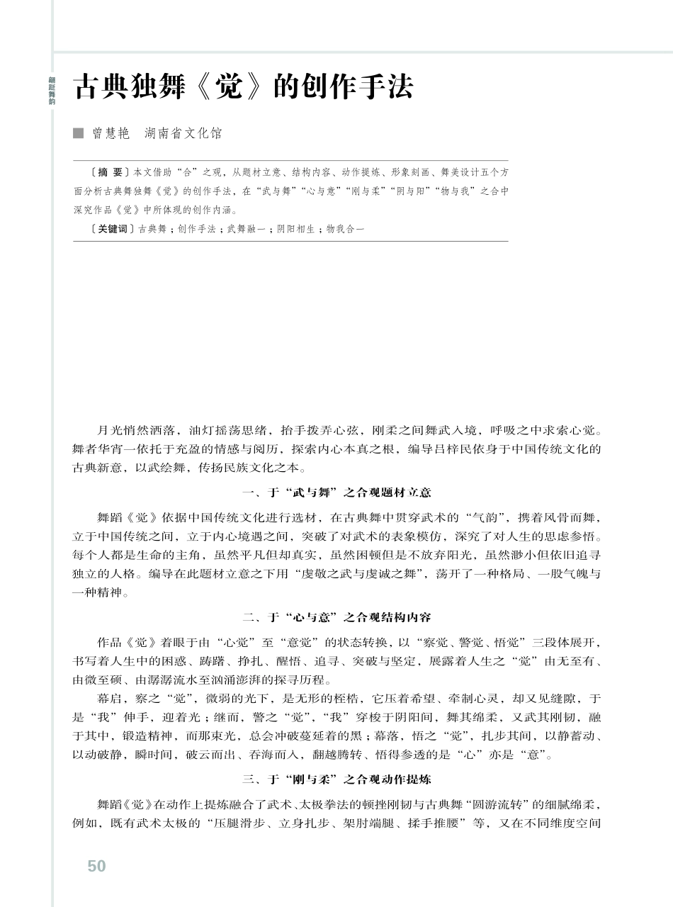 古典独舞《觉》的创作手法.pdf_第1页