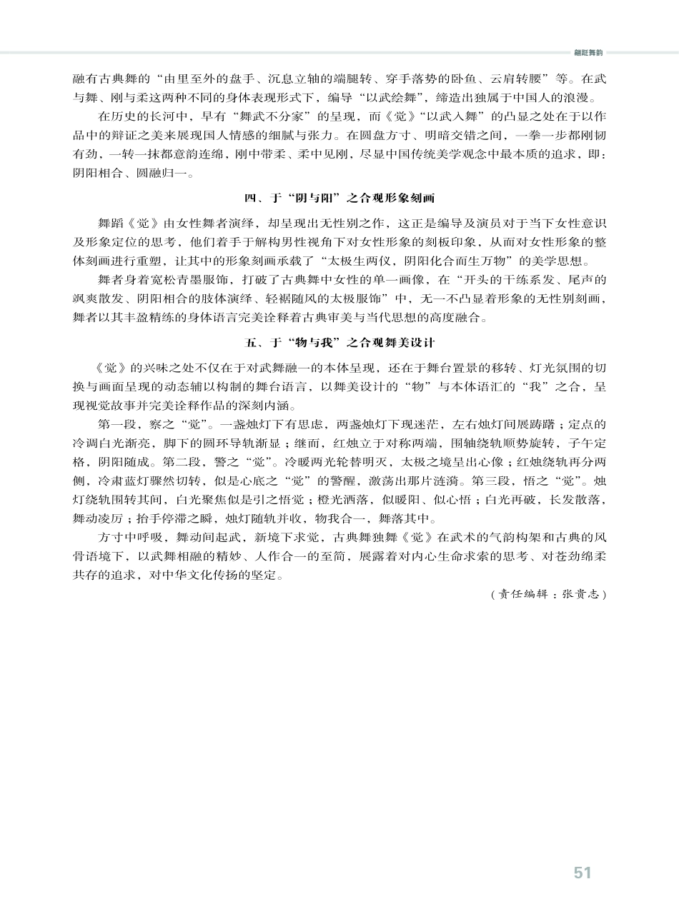 古典独舞《觉》的创作手法.pdf_第2页