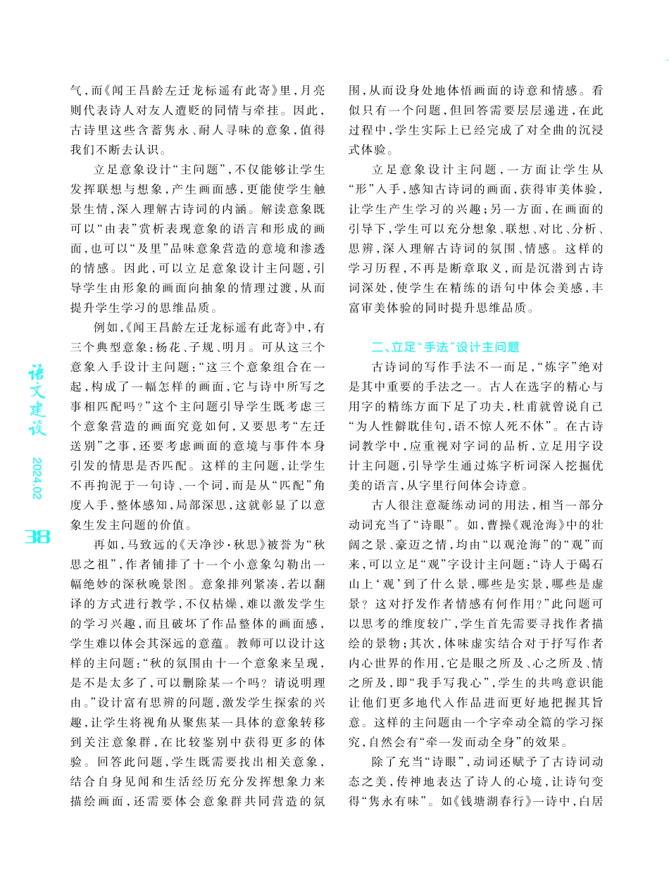 古诗词教学“主问题”设计策略.pdf_第2页