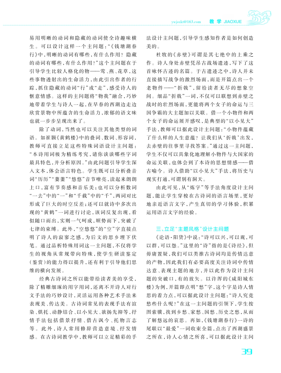 古诗词教学“主问题”设计策略.pdf_第3页