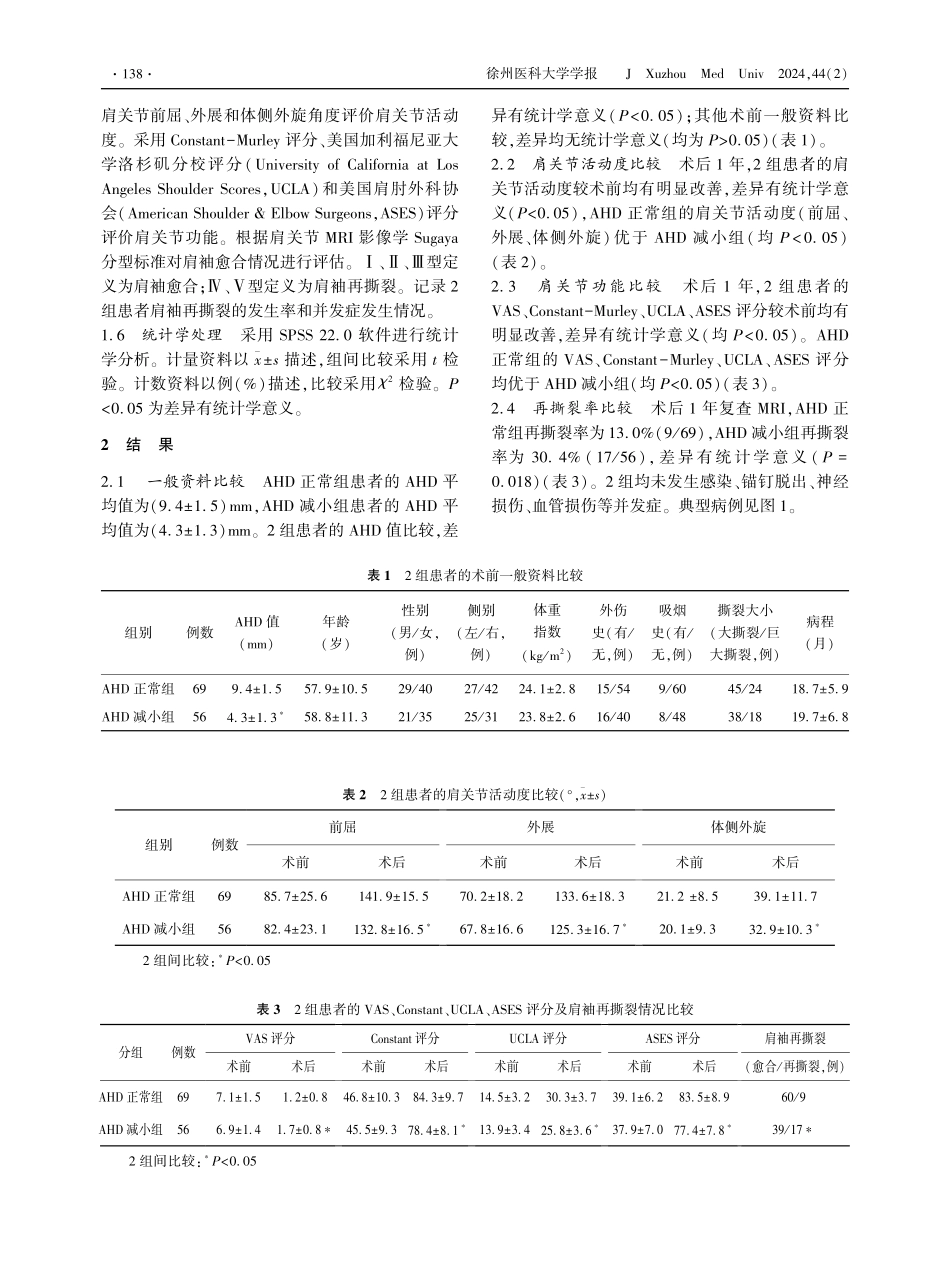 关节镜下治疗不同肩肱距离的大型和巨大肩袖撕裂的疗效比较.pdf_第3页