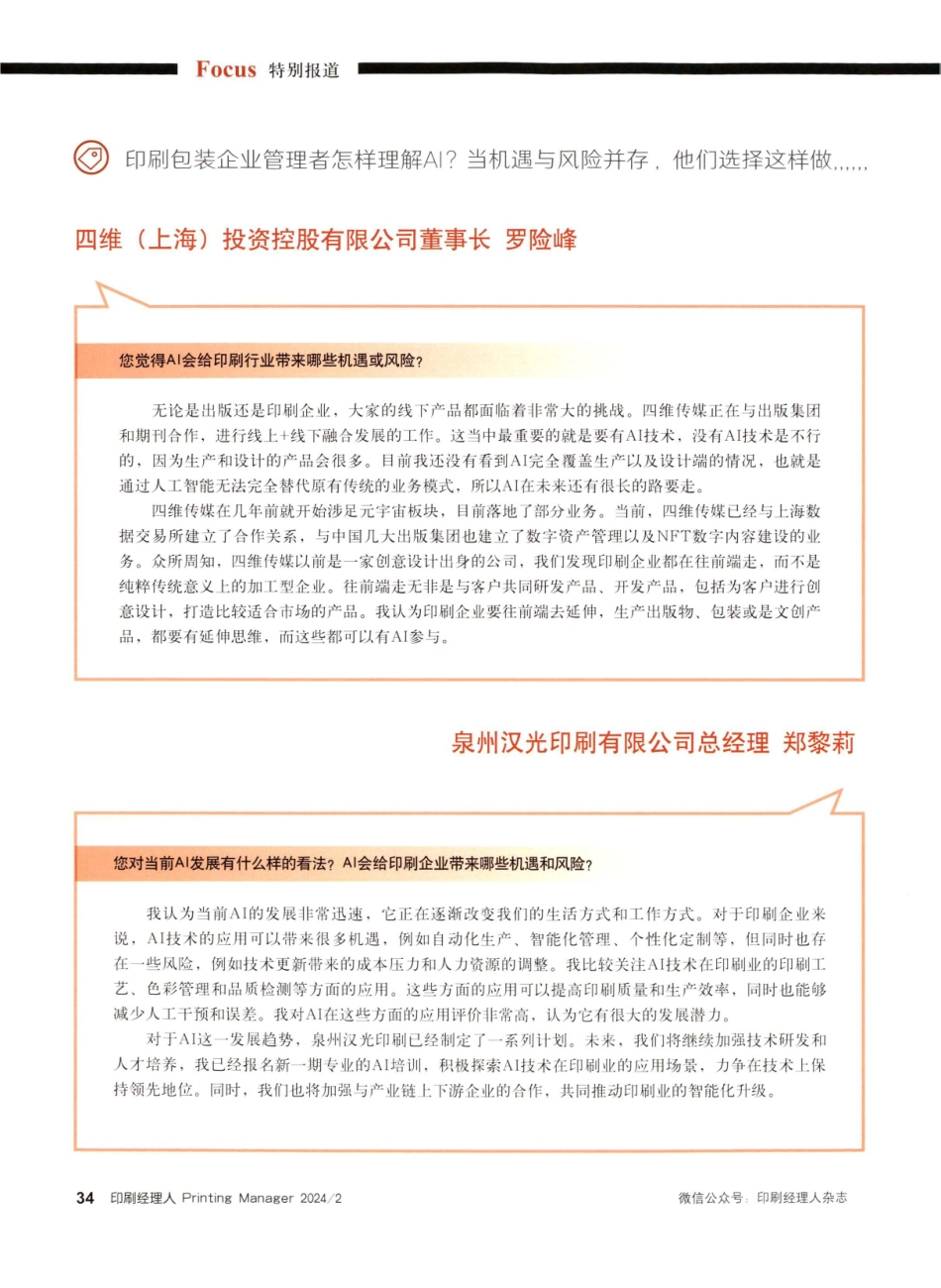 关于AI%2C这四家企业这样说.pdf_第2页