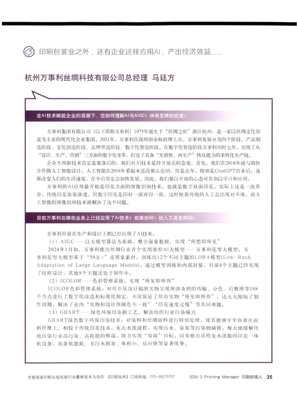 关于AI%2C这四家企业这样说.pdf_第3页
