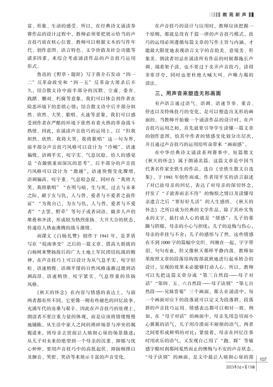 关于经典诗文诵读参赛作品设计与实施的几点思考.pdf_第2页