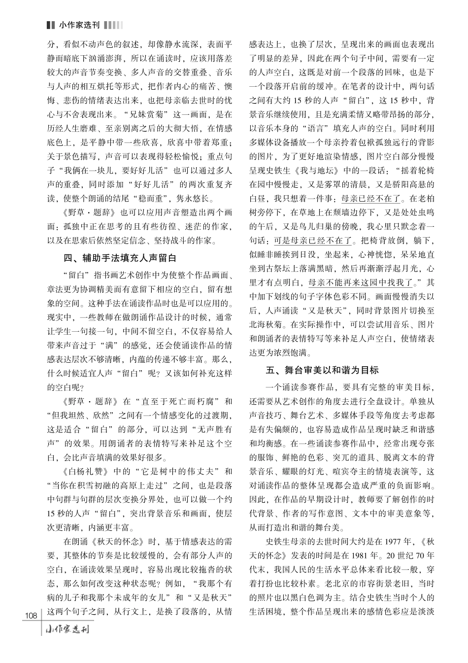 关于经典诗文诵读参赛作品设计与实施的几点思考.pdf_第3页