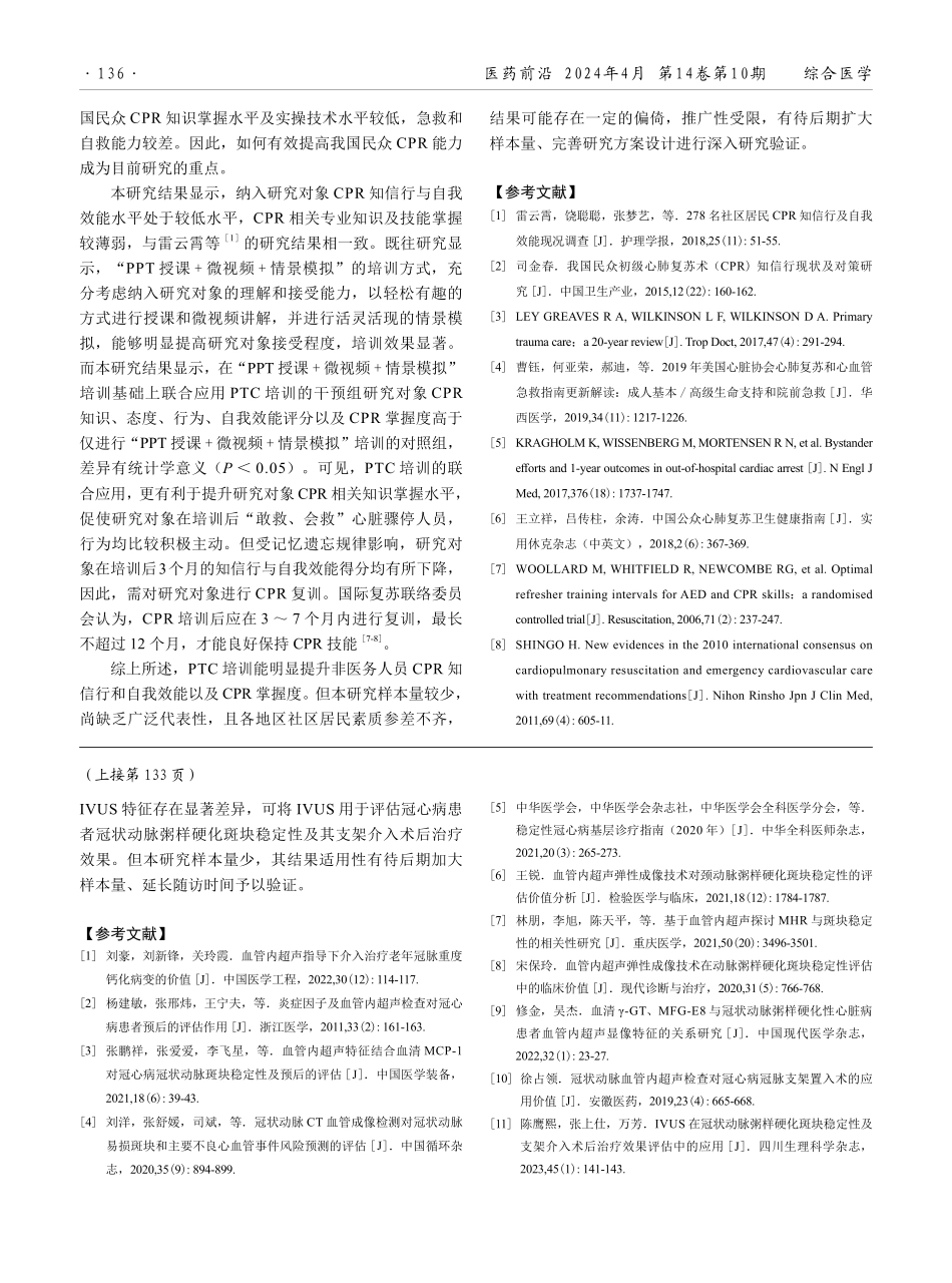 冠状动脉粥样硬化斑块不同稳定性患者血管内超声特征分析.pdf_第3页