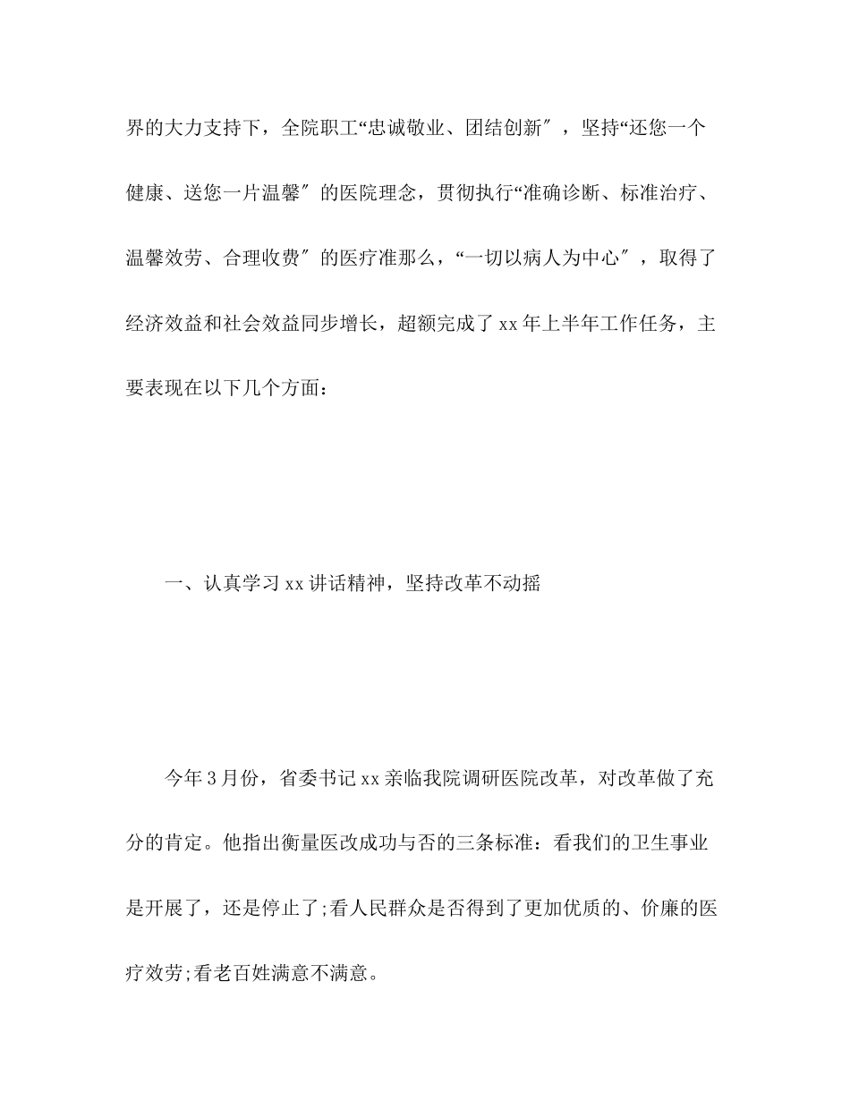 2023年医院上半工作总结报告范文.docx_第2页