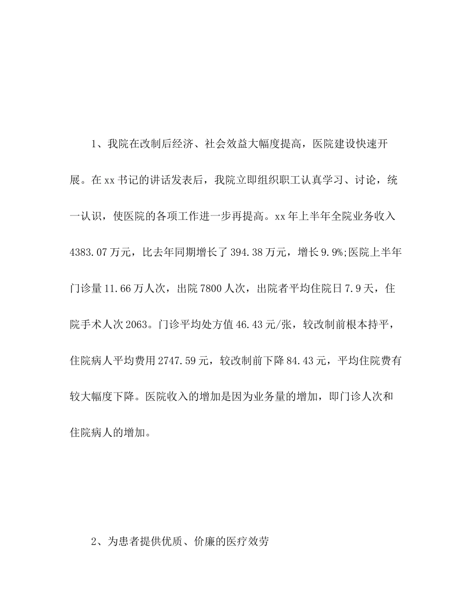 2023年医院上半工作总结报告范文.docx_第3页