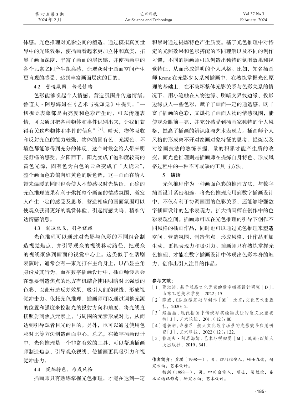 光色推理在数字插画设计中的应用研究.pdf_第3页