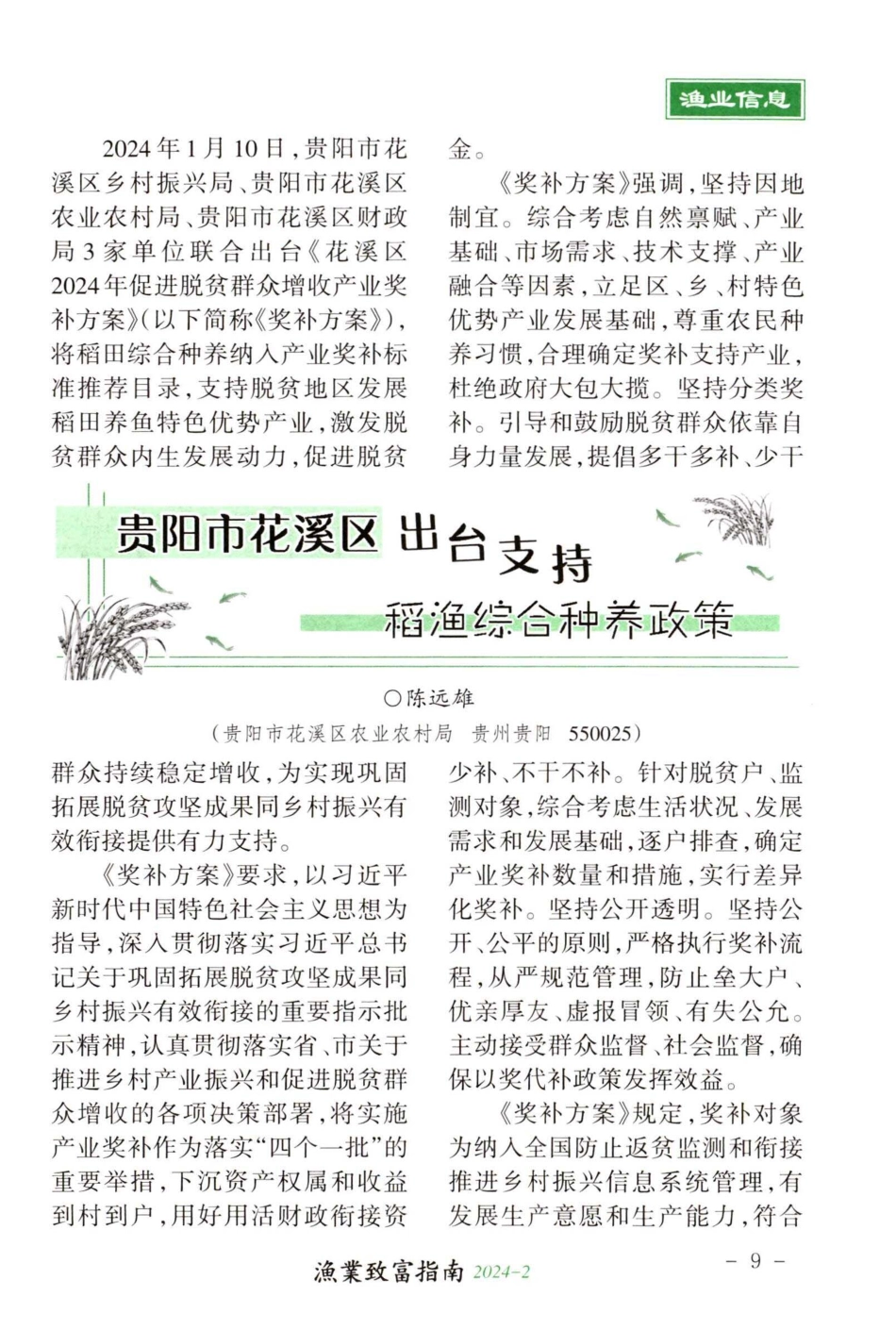 贵阳市花溪区出台支持稻渔综合种养政策.pdf_第1页