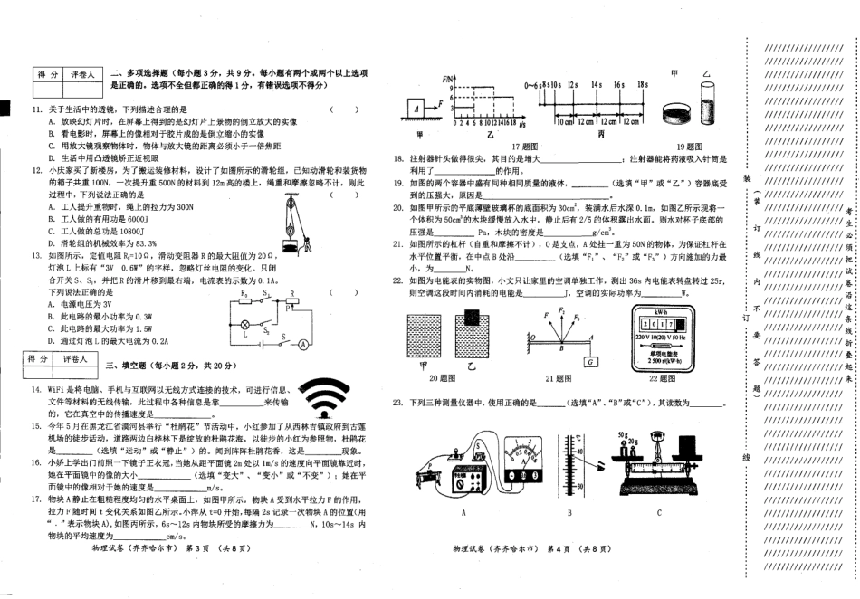 黑龙江省齐齐哈尔市2018年中考物理试题（PDF版含答案）.pdf_第2页