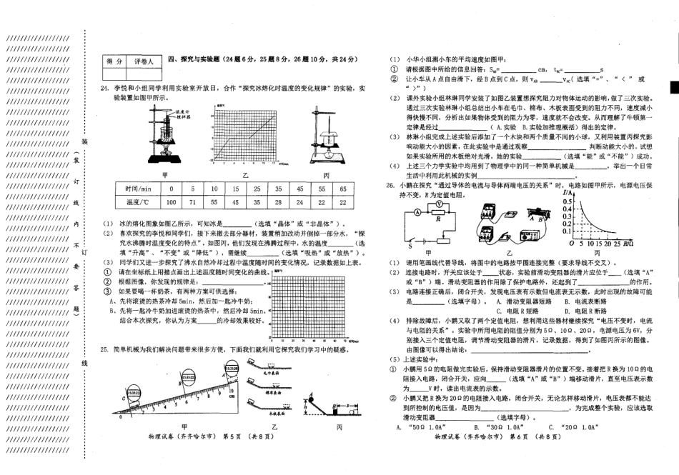 黑龙江省齐齐哈尔市2018年中考物理试题（PDF版含答案）.pdf_第3页