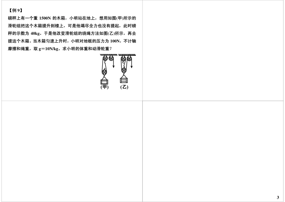 滑轮组受力分析专题(1).pdf_第3页