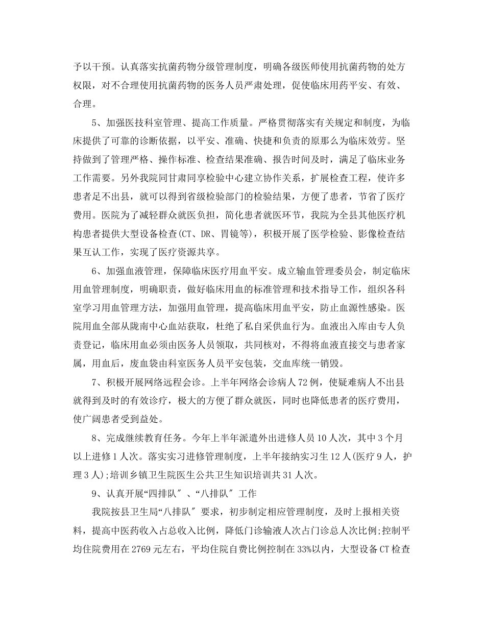 2023年医院上半工作总结3范文.docx_第3页