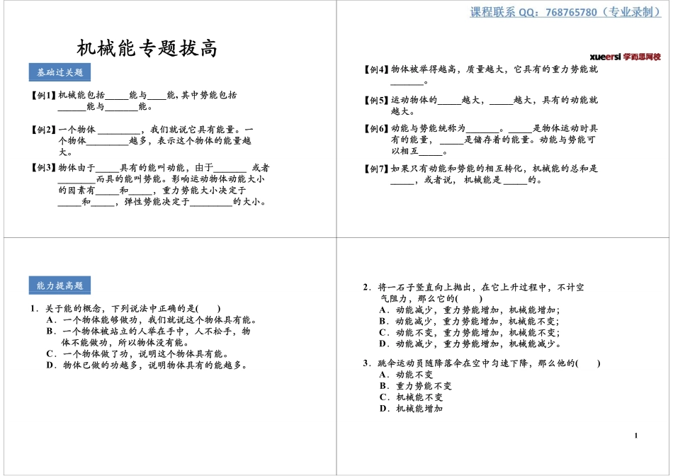 机械能专题拔高.pdf_第1页