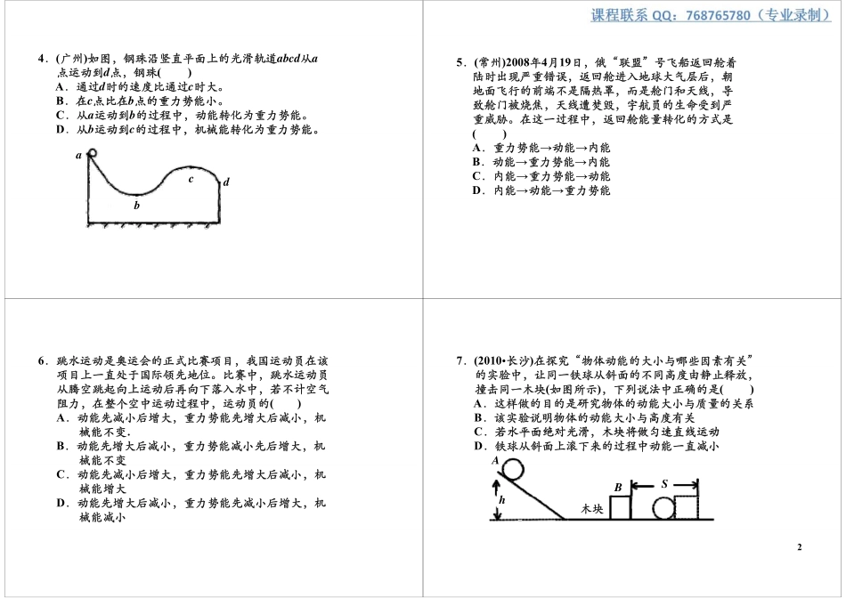 机械能专题拔高.pdf_第2页