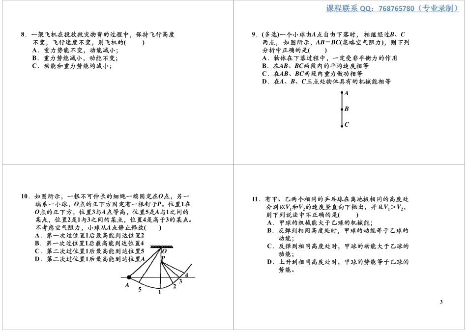 机械能专题拔高.pdf_第3页